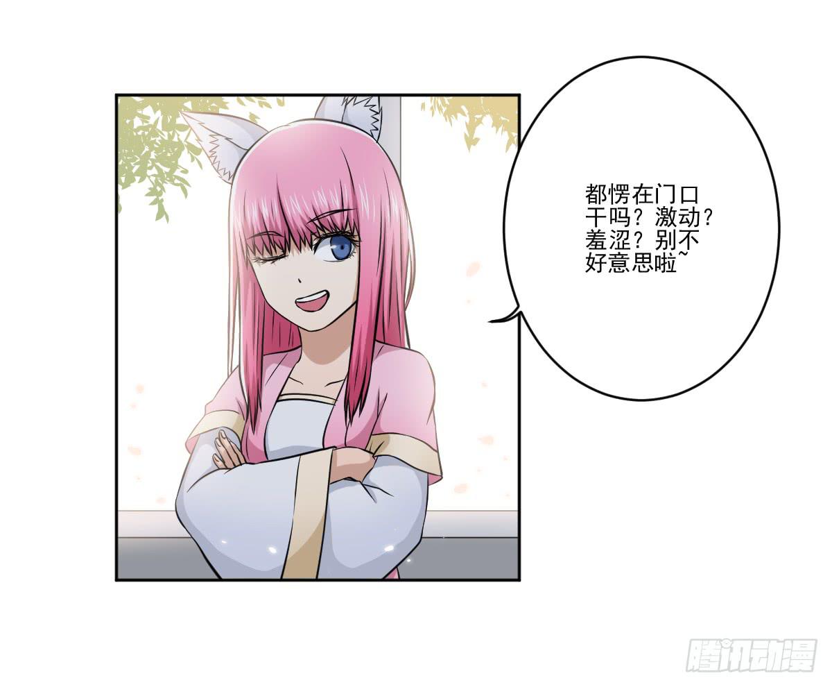 《此生非妖》她什么都比我好？！ 第4页