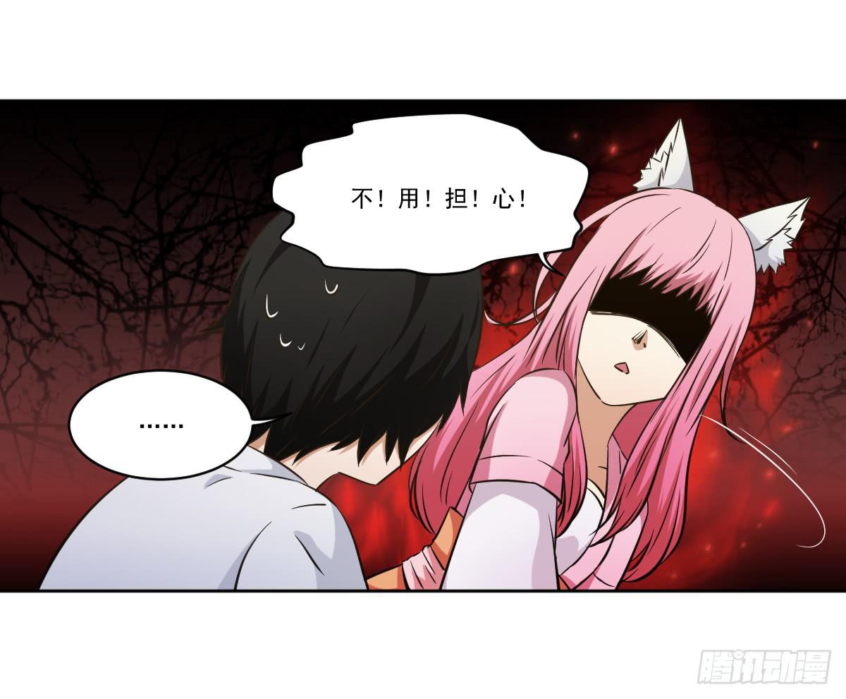 《此生非妖》她什么都比我好？！ 第50页