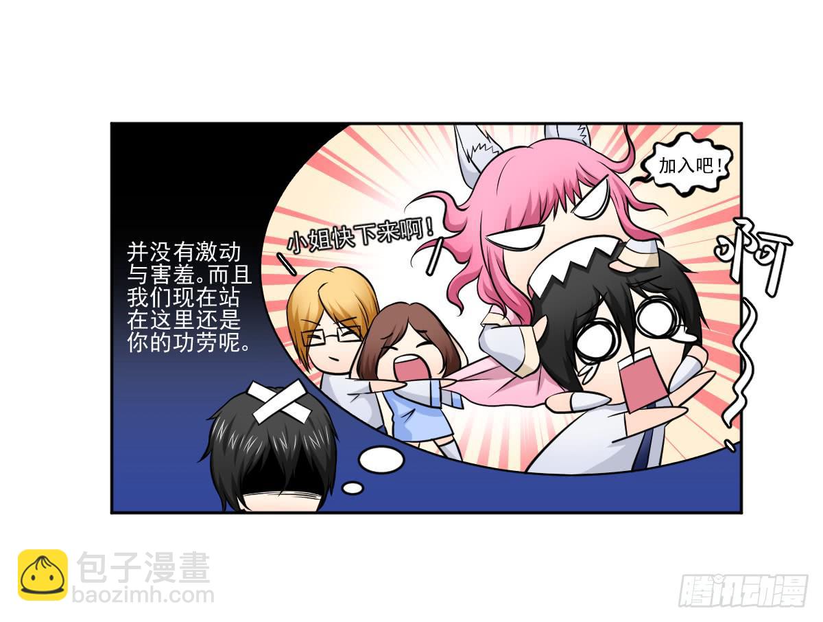 《此生非妖》她什么都比我好？！ 第5页