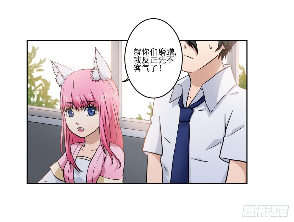 《此生非妖》她什么都比我好？！ 第6页