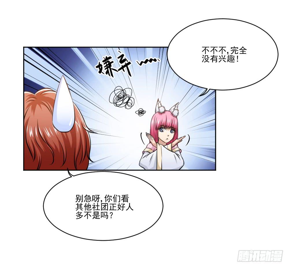 《此生非妖》社团 第42页