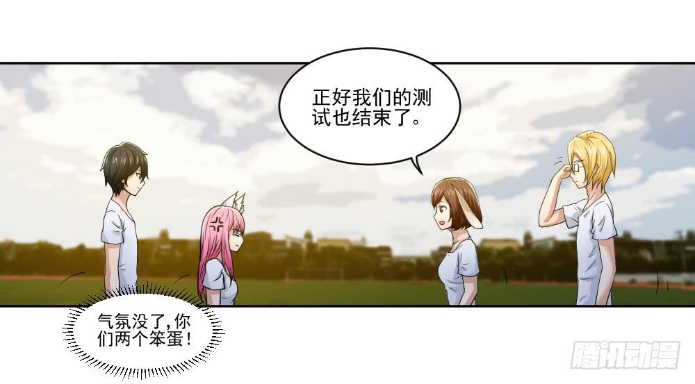 《此生非妖》朋友 第11页
