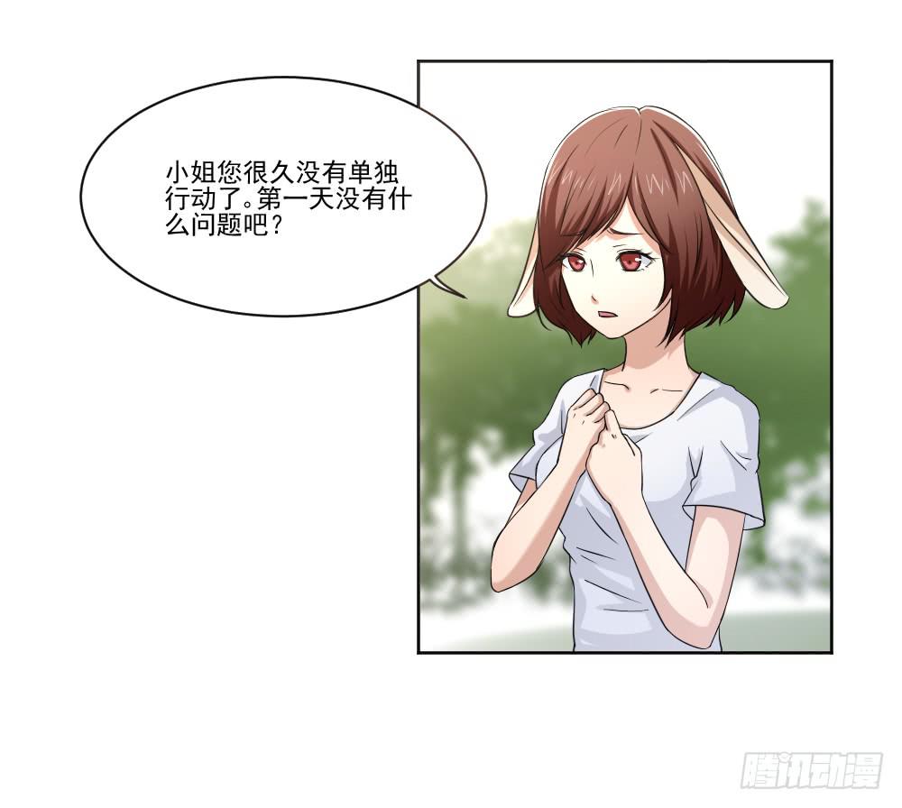 《此生非妖》朋友 第12页