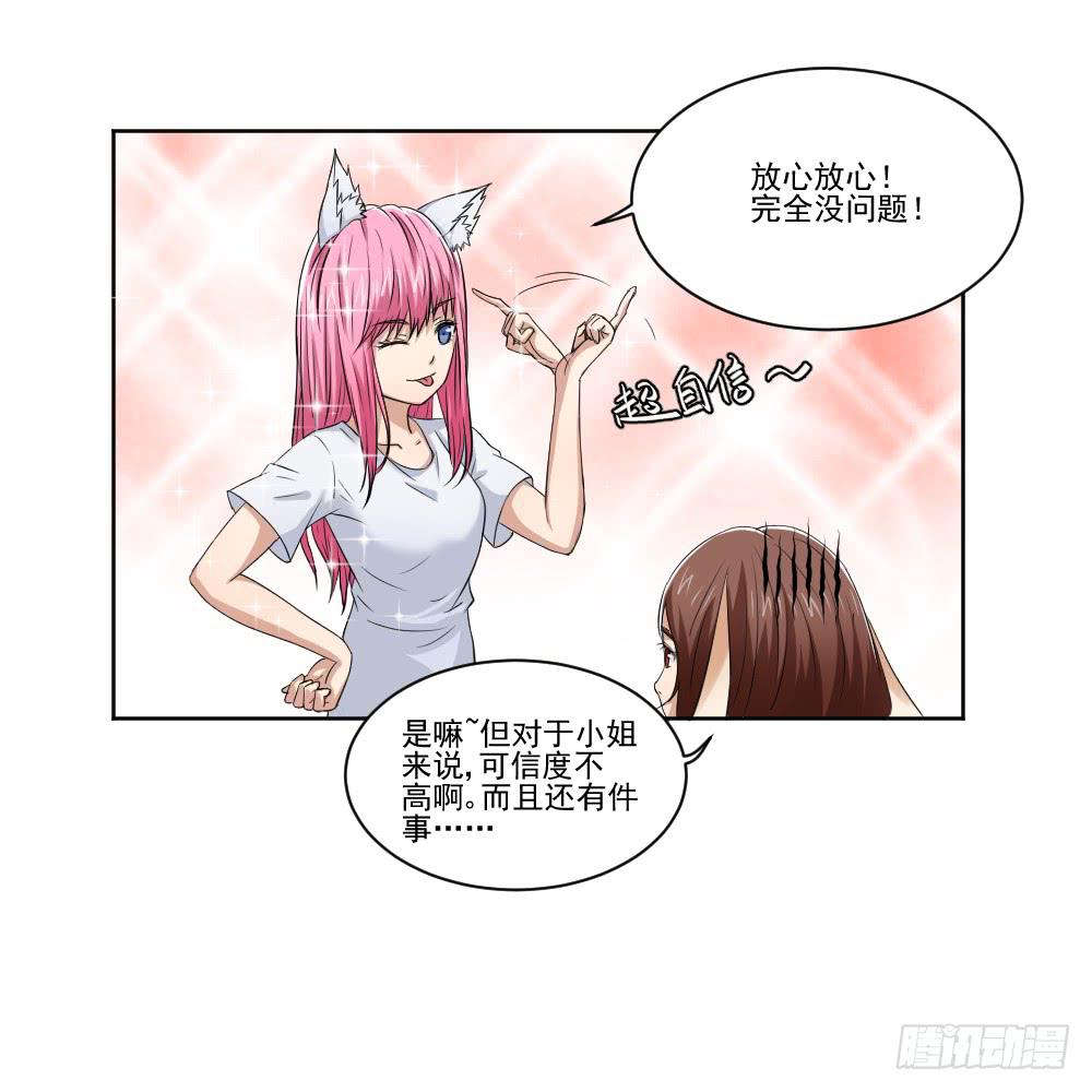 《此生非妖》朋友 第13页