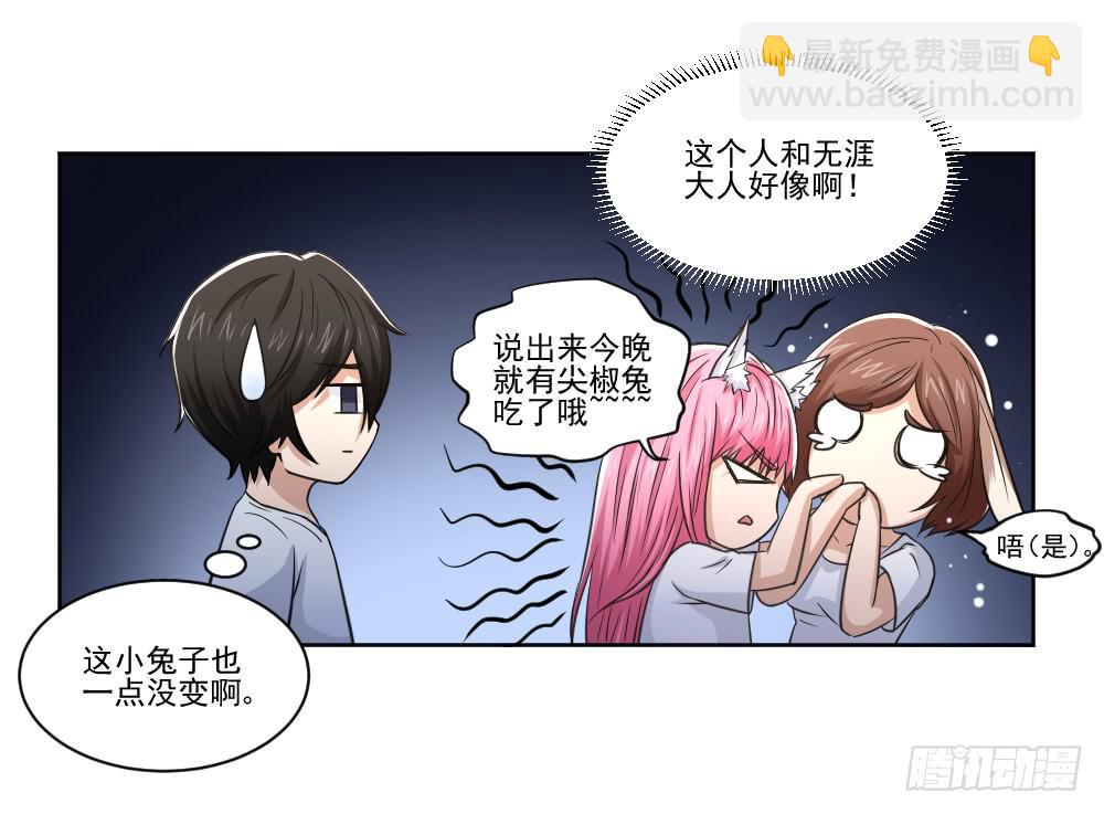 《此生非妖》朋友 第14页