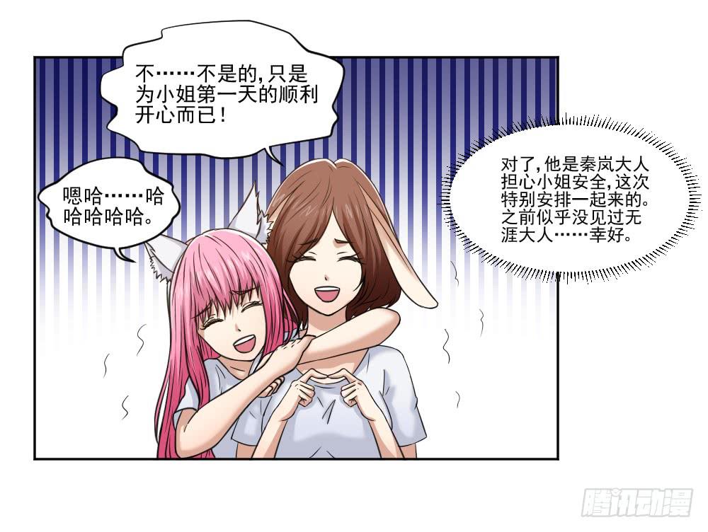 《此生非妖》朋友 第16页