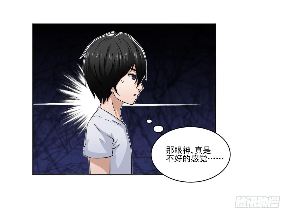 《此生非妖》朋友 第20页