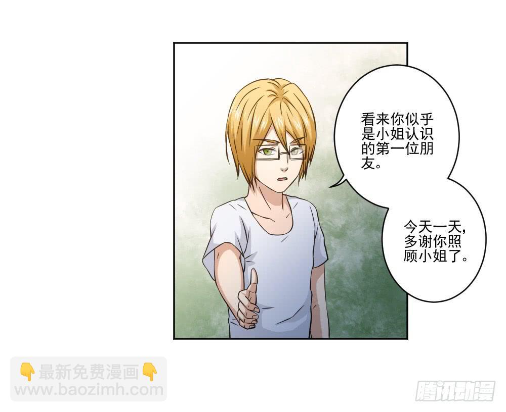 《此生非妖》朋友 第21页