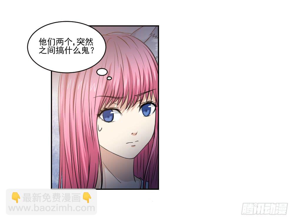 《此生非妖》朋友 第24页