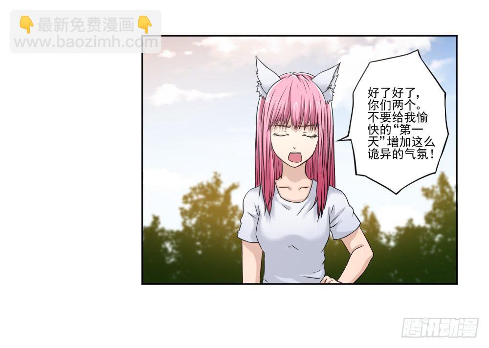《此生非妖》朋友 第25页