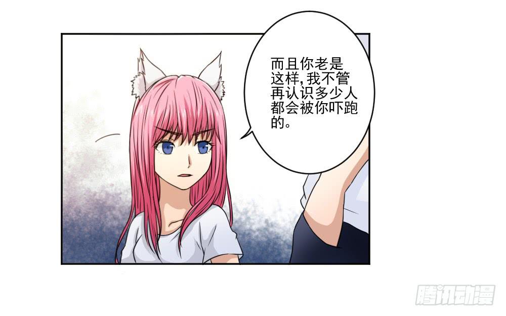 《此生非妖》朋友 第26页