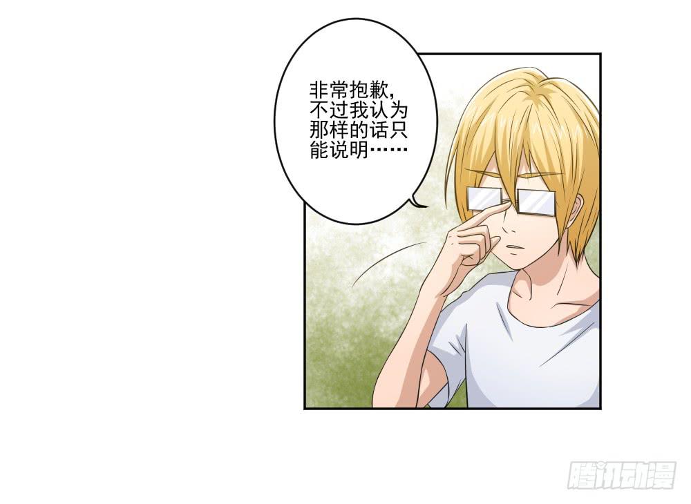 《此生非妖》朋友 第27页