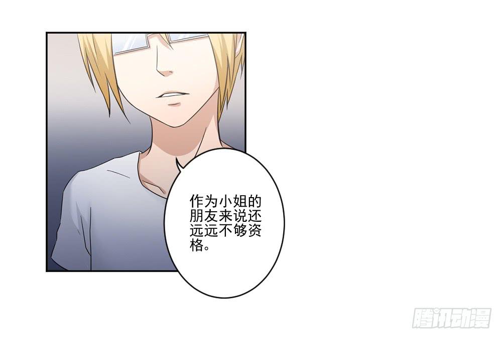 《此生非妖》朋友 第28页