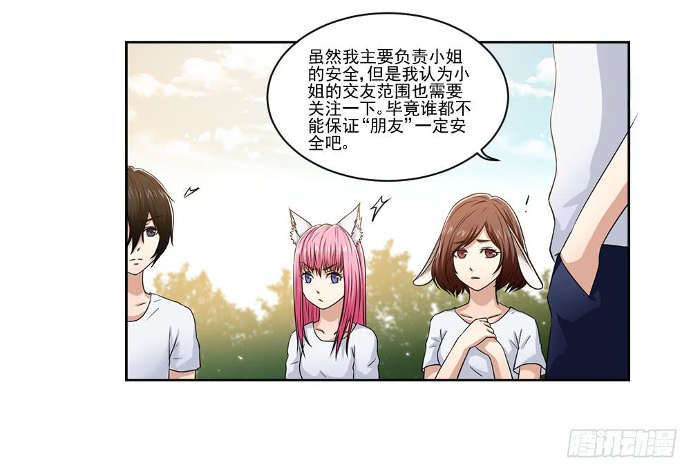 《此生非妖》朋友 第29页