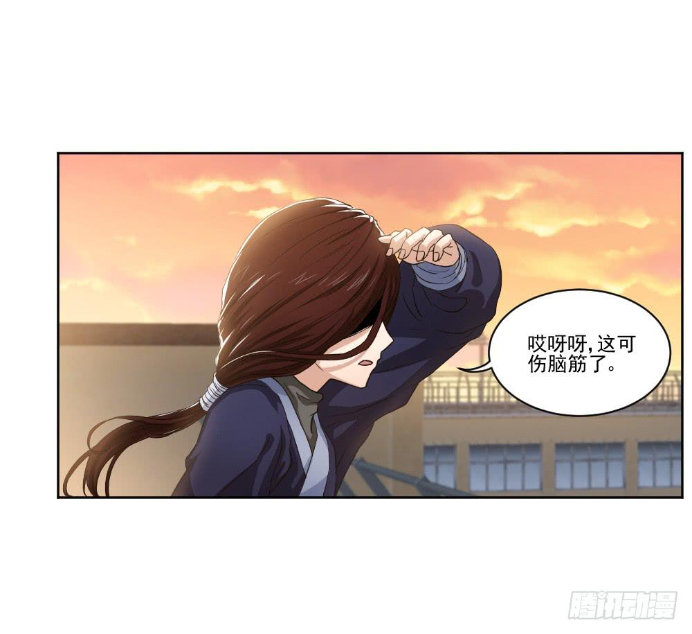 《此生非妖》朋友 第2页