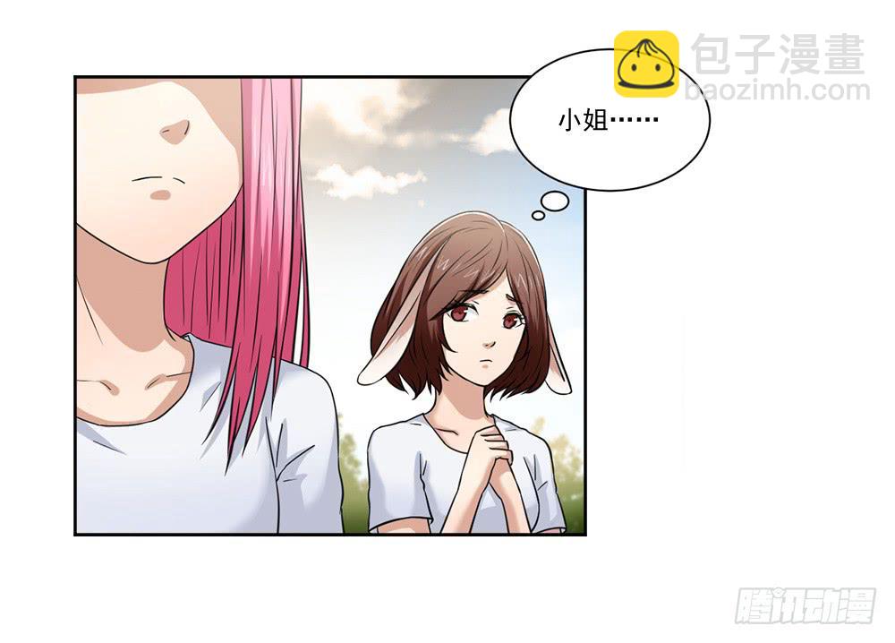 《此生非妖》朋友 第30页