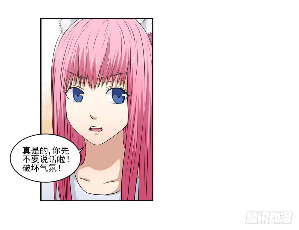 《此生非妖》朋友 第32页