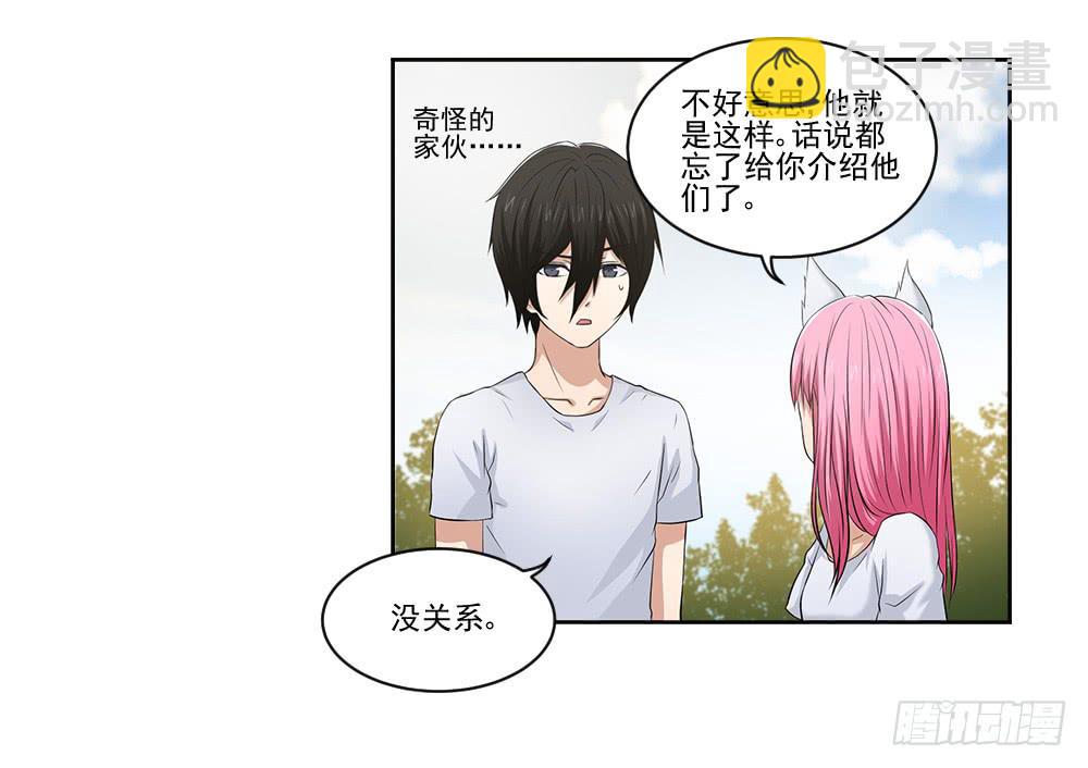 《此生非妖》朋友 第33页