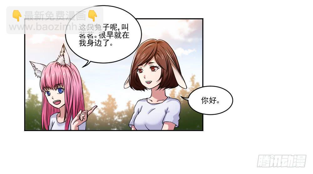 《此生非妖》朋友 第34页