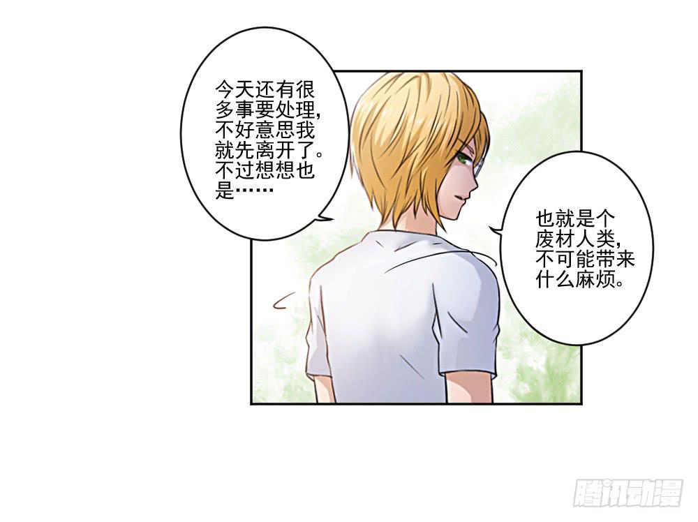 《此生非妖》朋友 第38页