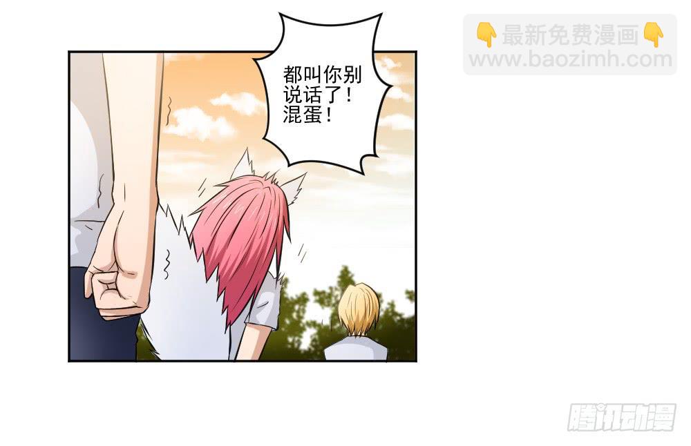 《此生非妖》朋友 第39页