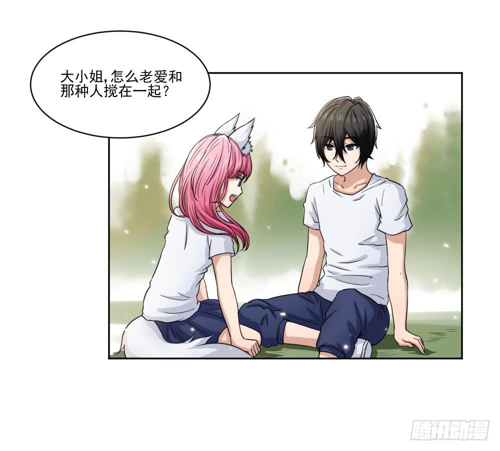 《此生非妖》朋友 第3页