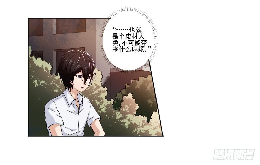 《此生非妖》朋友 第47页