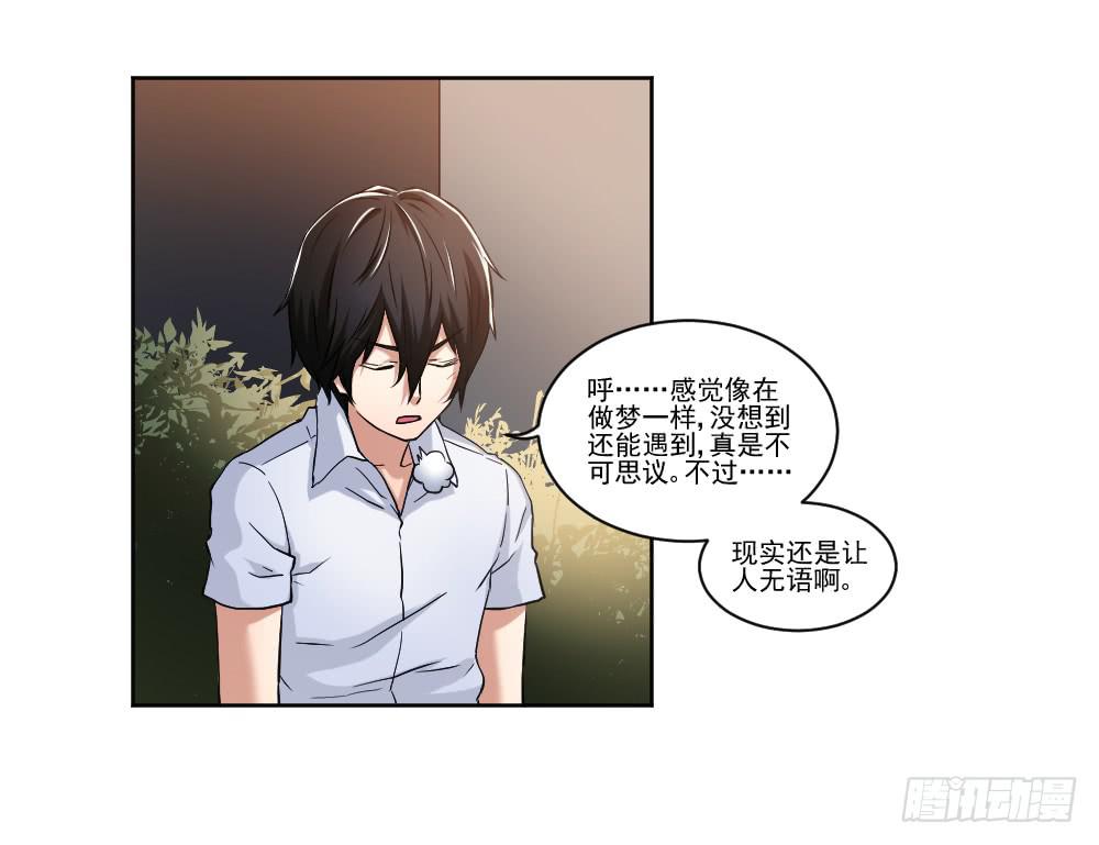《此生非妖》朋友 第48页