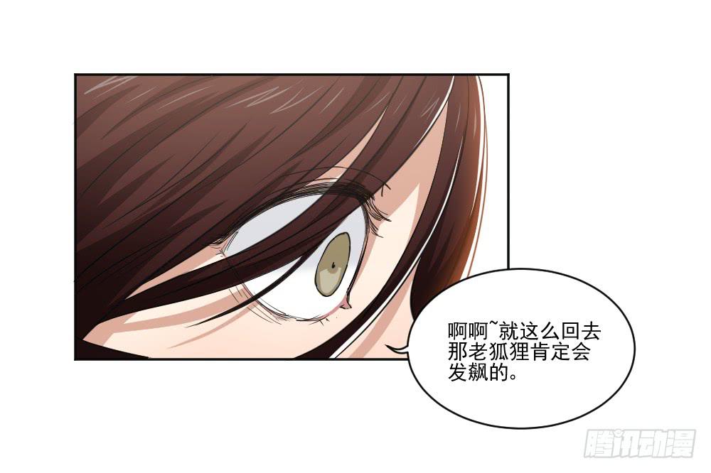 《此生非妖》朋友 第4页