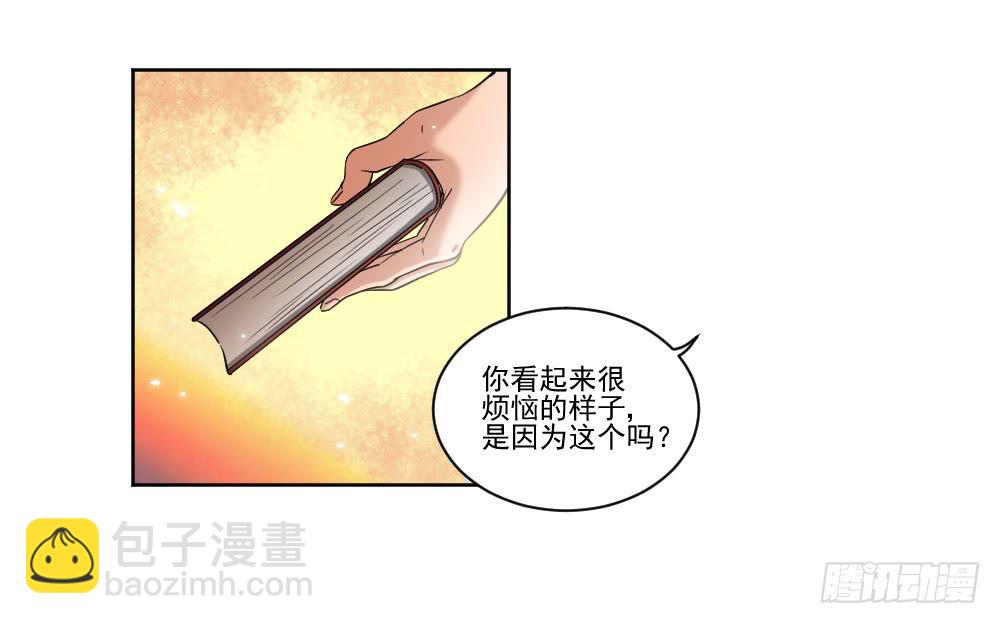 《此生非妖》朋友 第50页