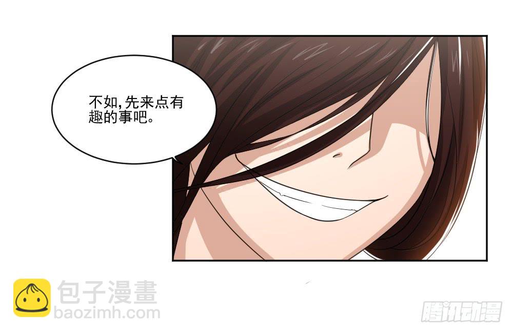《此生非妖》朋友 第5页