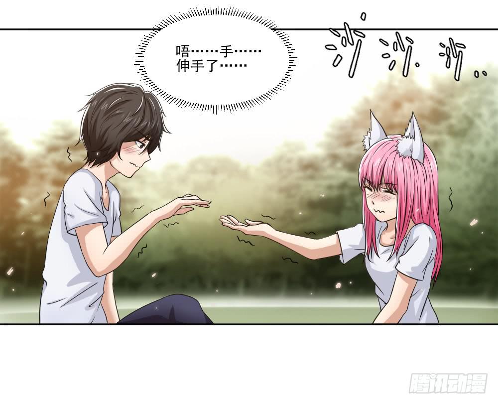 《此生非妖》朋友 第8页