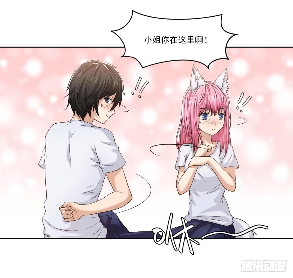 《此生非妖》朋友 第9页