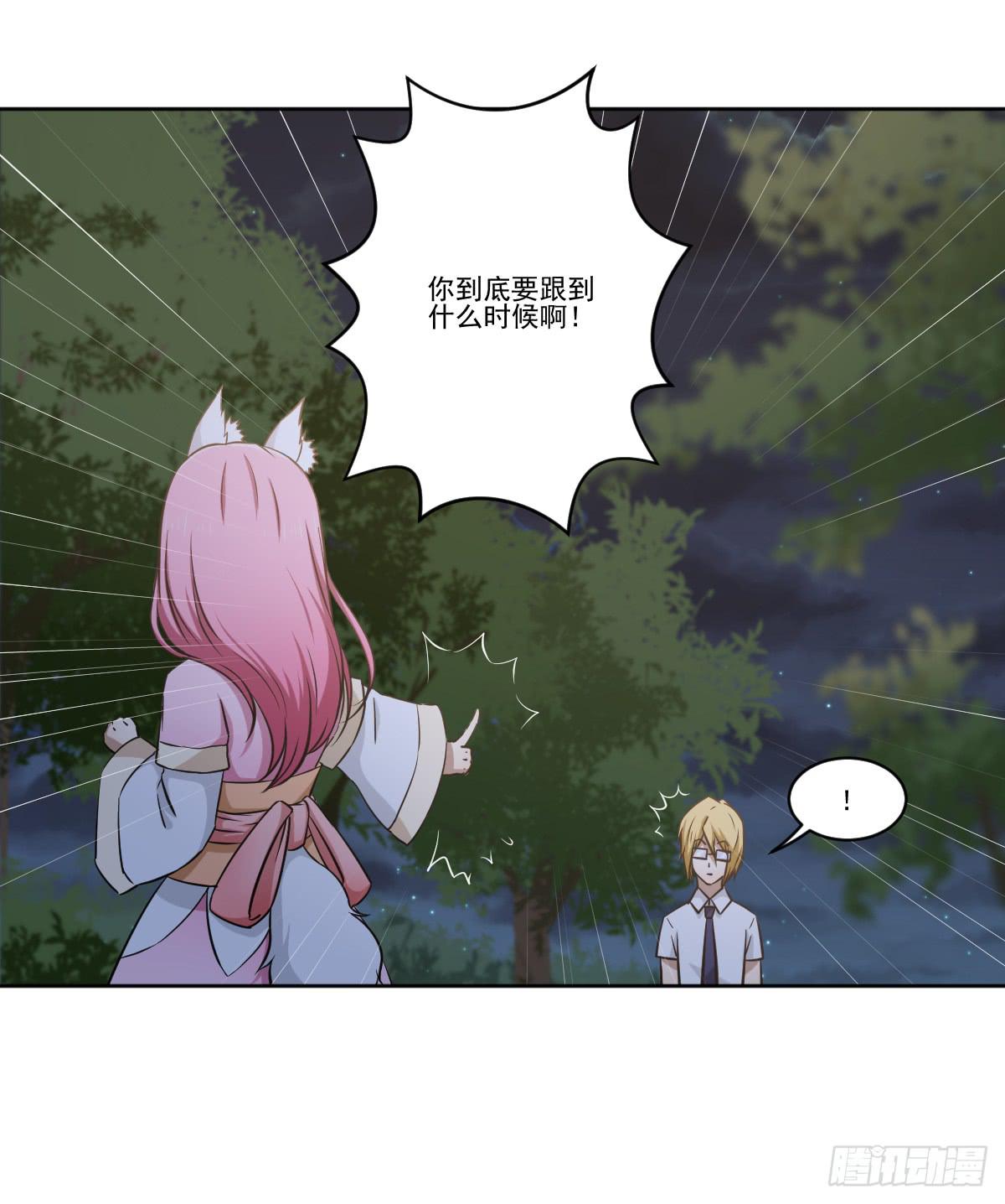 《此生非妖》她的想法 第35页