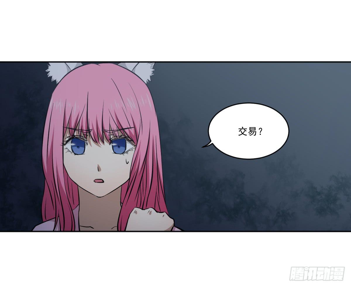 《此生非妖》交易 第9页