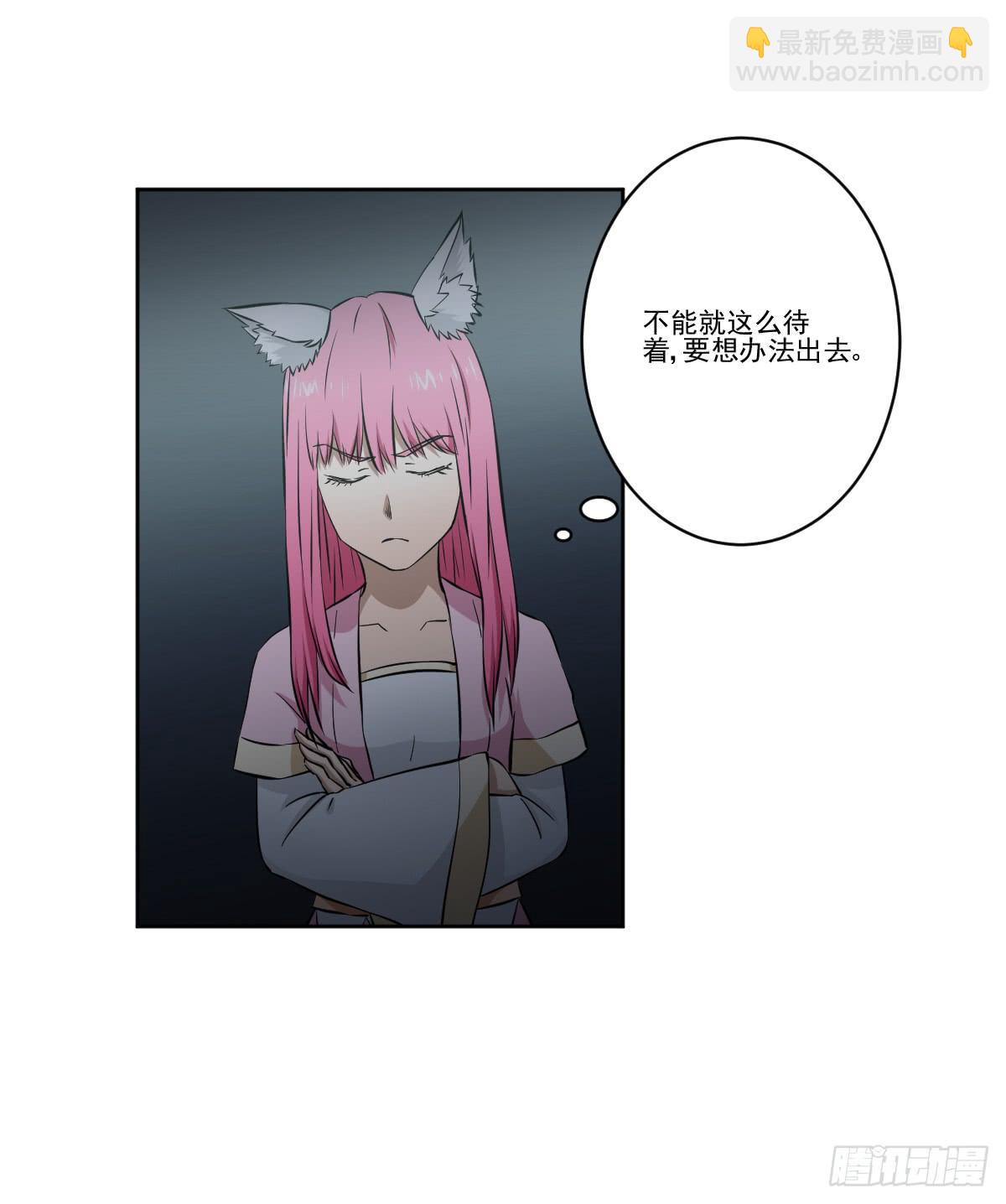 《此生非妖》只是为了她 第13页