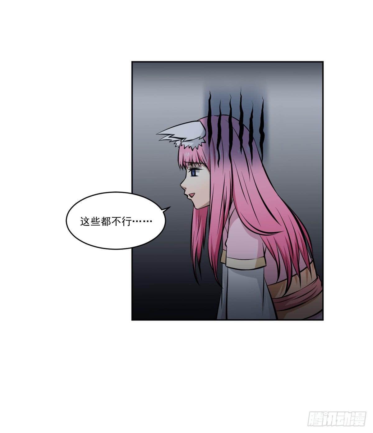 《此生非妖》只是为了她 第15页
