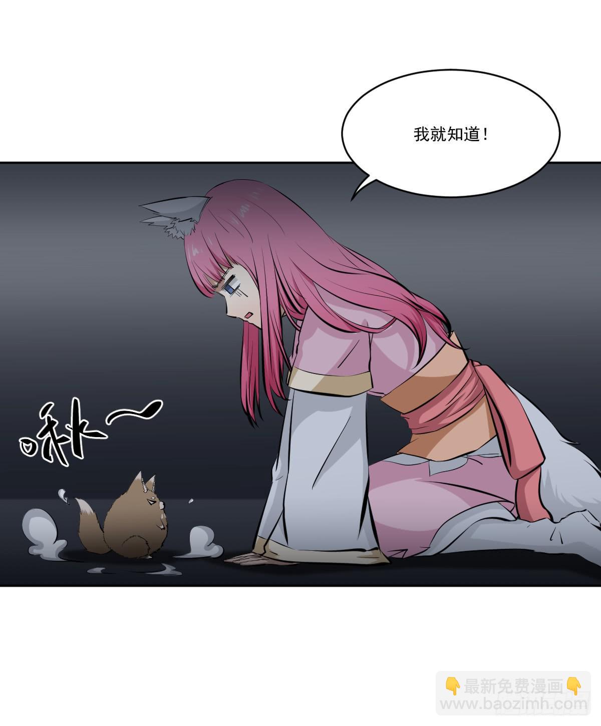 《此生非妖》只是为了她 第22页