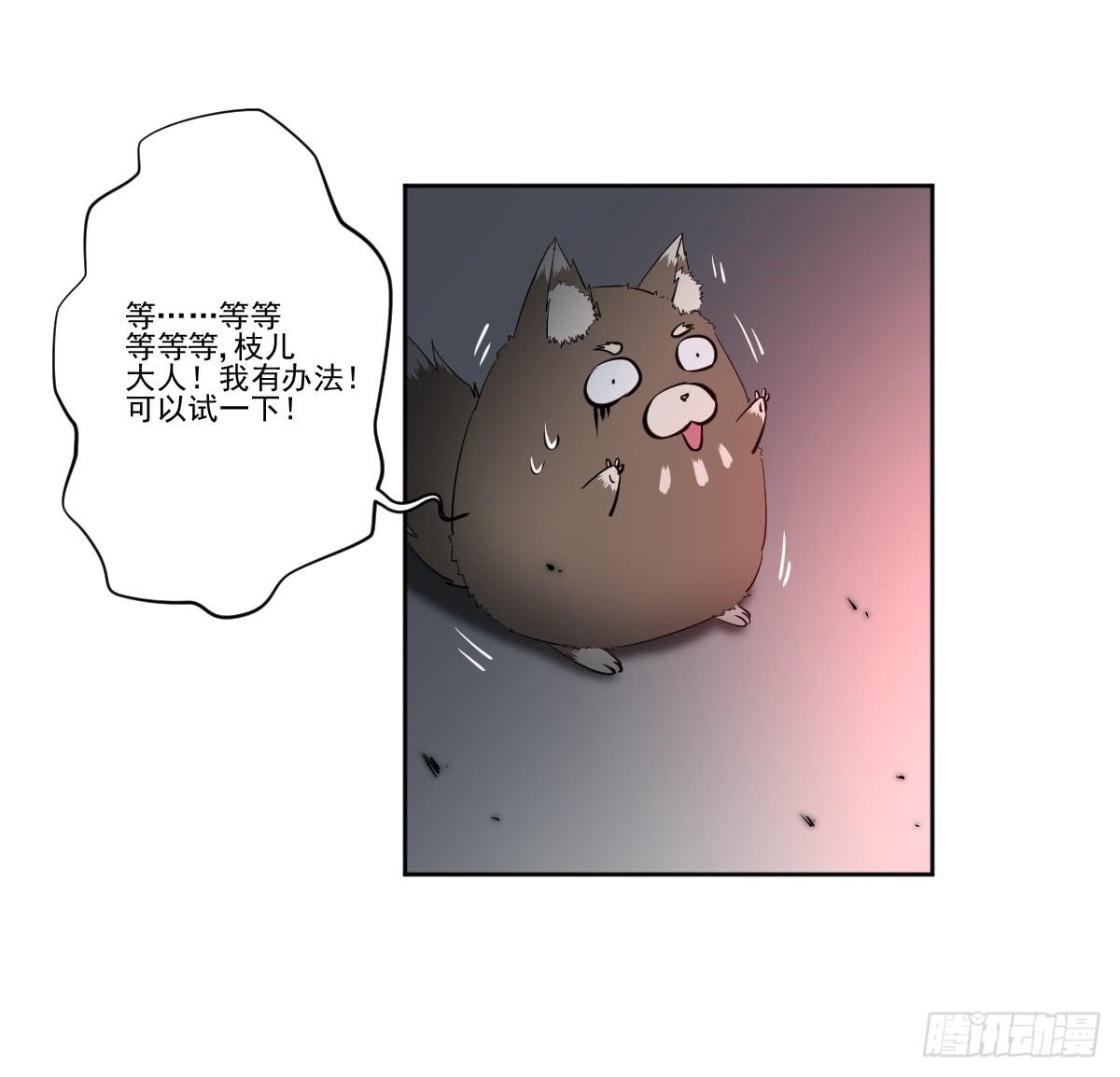 《此生非妖》只是为了她 第24页
