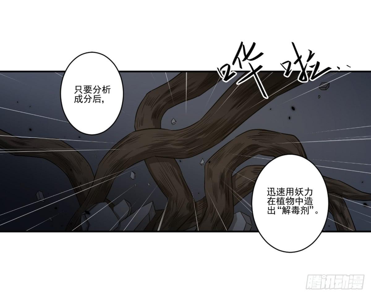 《此生非妖》罗纱 第16页
