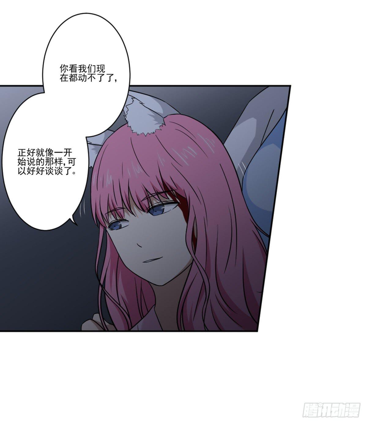 《此生非妖》罗纱 第27页