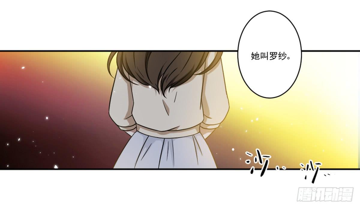 《此生非妖》罗纱 第32页
