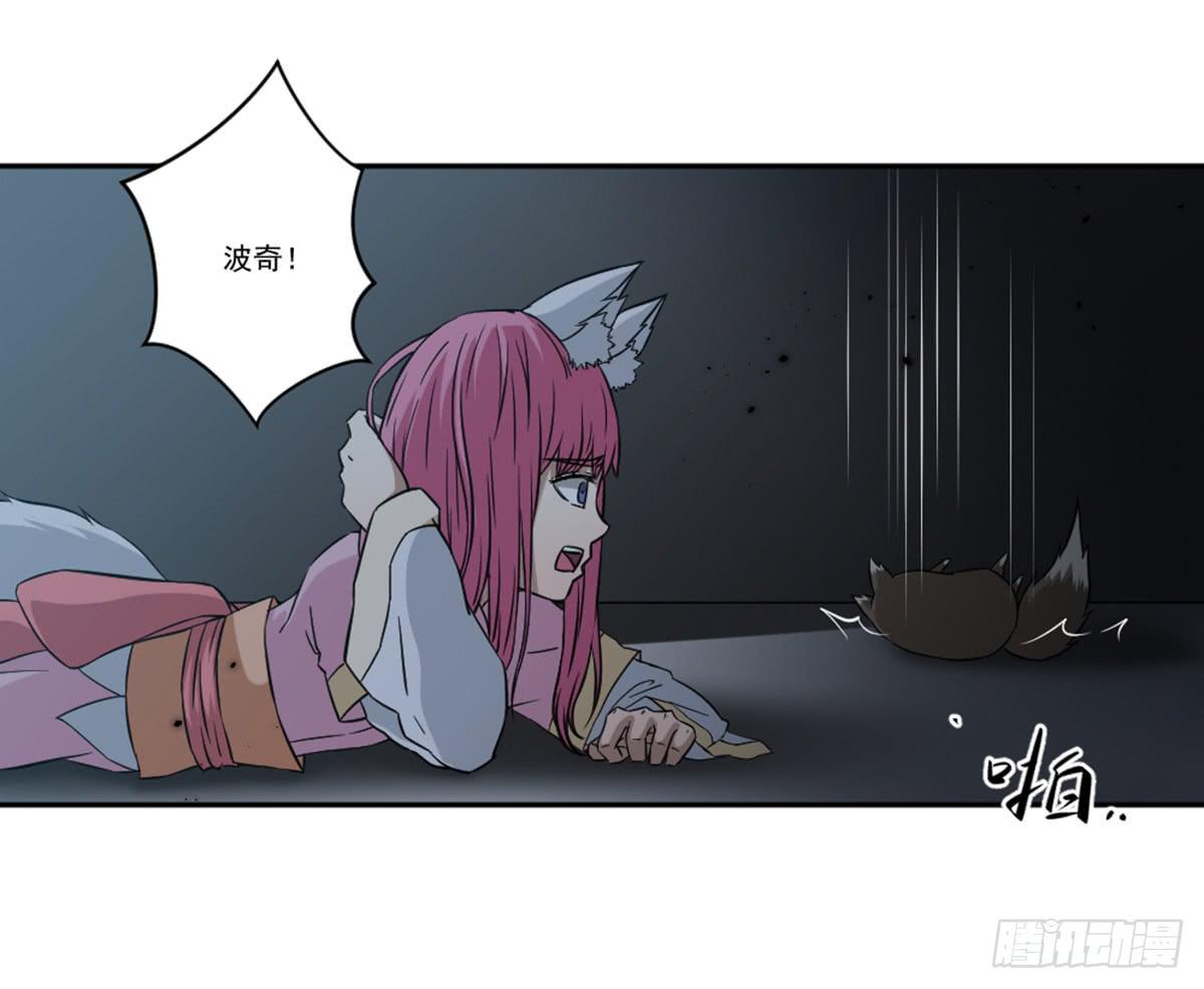 《此生非妖》反击 第24页