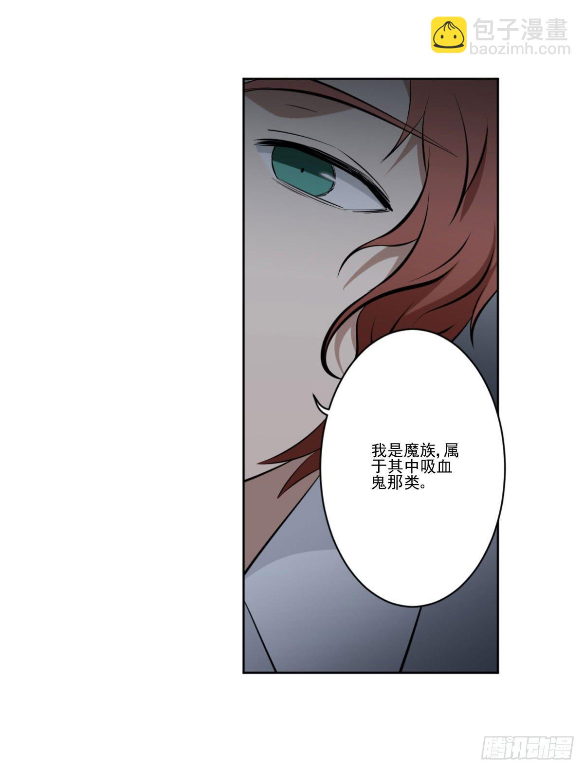 《此生非妖》反击 第10页
