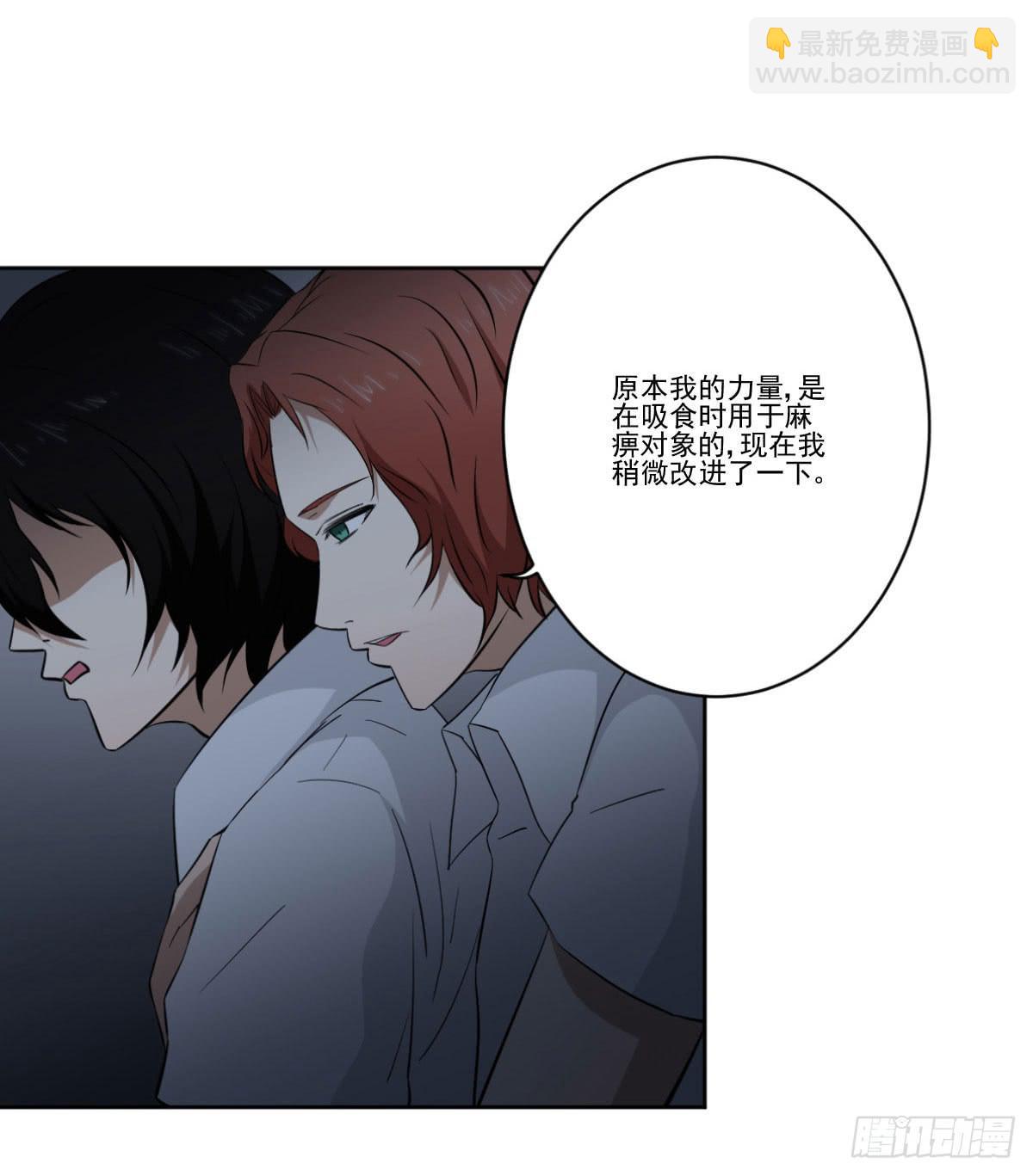 《此生非妖》反击 第11页