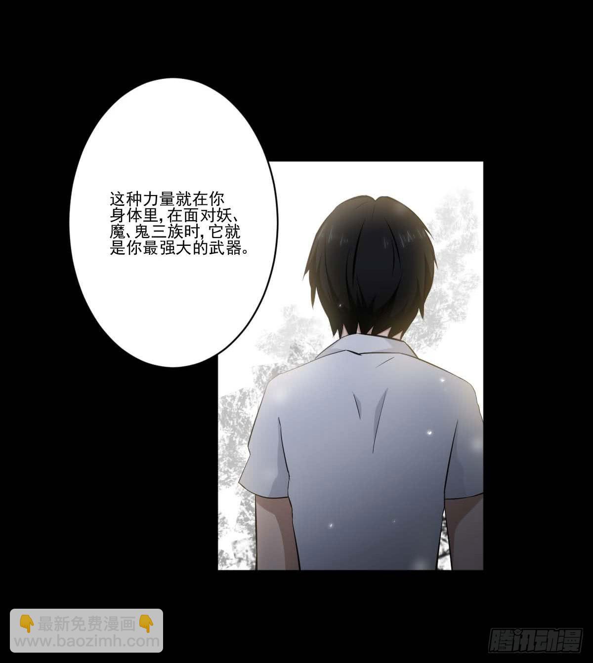 《此生非妖》反击 第20页