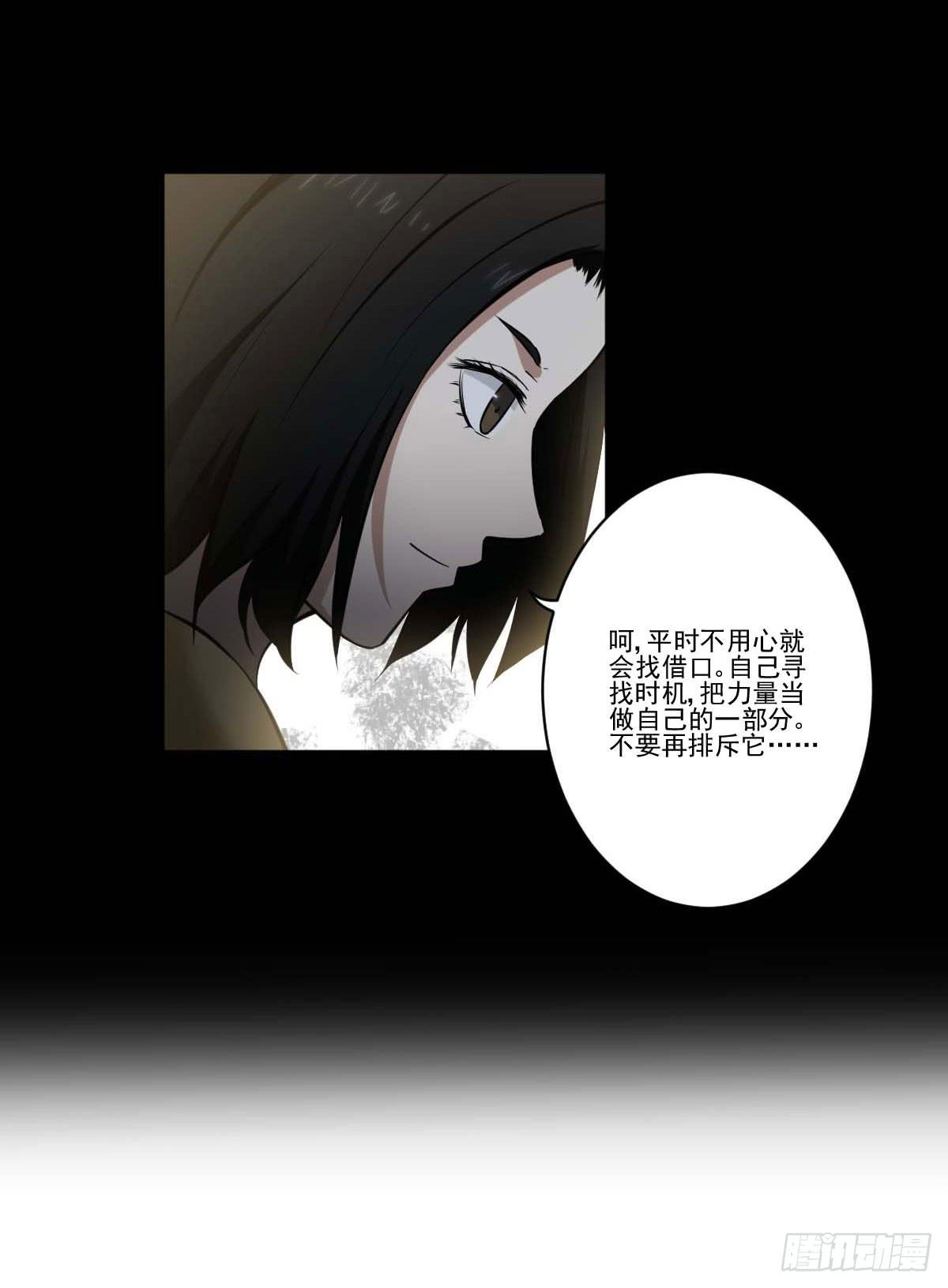 《此生非妖》反击 第22页