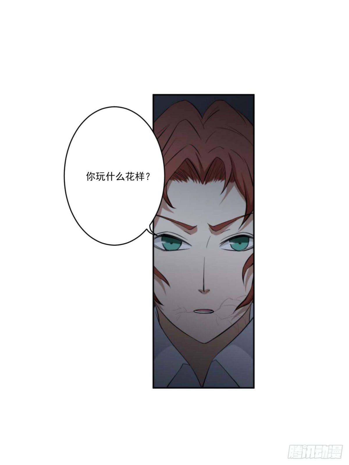 《此生非妖》反击 第41页