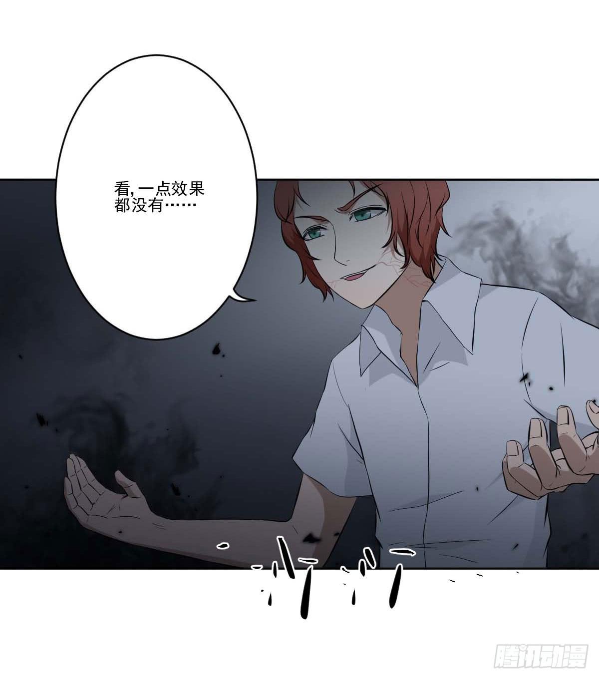 《此生非妖》反击 第46页