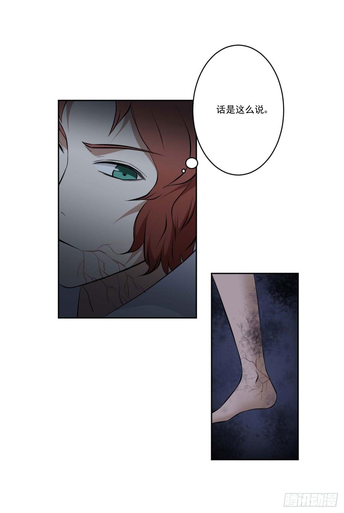 《此生非妖》反击 第47页